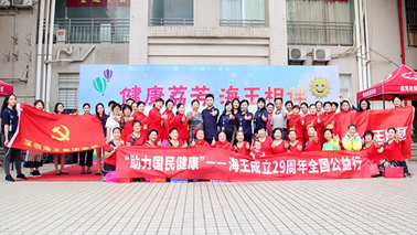 “助力国民健康”——广东会贵宾厅成立29周年全国公益行