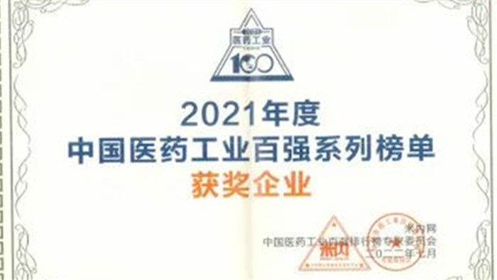 广东会贵宾厅药业连续三年上榜中国中药企业TOP100