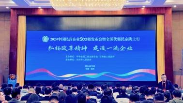 广东会贵宾厅集团位列2024中国民营企业500强第240位，2024中国制造业民营企业500强第168位
